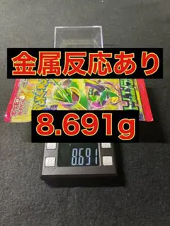 【金属反応あり・8.691g】ポケモンカードゲーム ストームエメラルダ 1パック