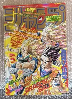 週刊少年ジャンプ 1995年17号 ドラゴンボール 魔人ブウ編 表紙 鳥山明