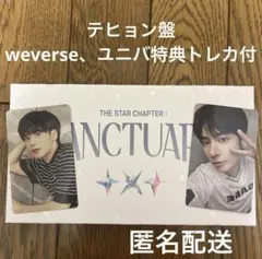 TXT SANCTUARY angel ユニバ ウィバス 特典 トレカ テヒョン