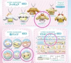 くら寿司　びっくらポン　5点セット