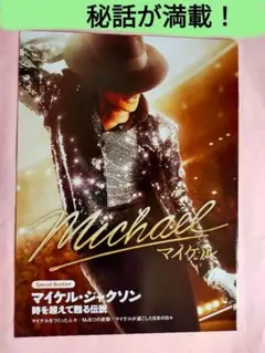 マイケル・ジャクソン Special Booklet：8ページ
