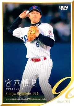 2026年最新】宮本慎也 カードの人気アイテム - メルカリ