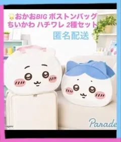 ちいかわ おかおBIGボストンバッグ　ちいかわ　ハチワレ　２種
