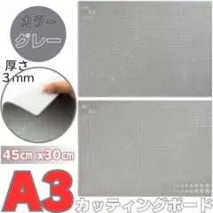 カッティングボード A3 グレー カッターマット 両面印刷 下敷き メモリ付きのサムネイル