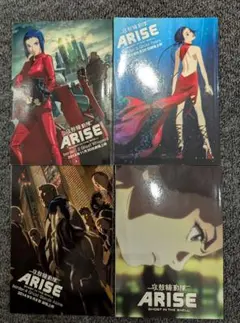 攻殻機動隊ARISE　劇場版特典　冊子　manual book1-4 おまけ付き