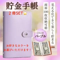 【2冊セット！】貯金手帳 貯金管理100万円 ファイル お札 収納 バインダー
