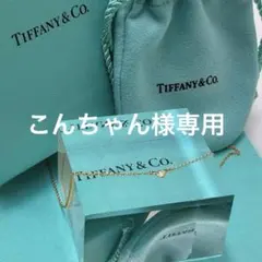 Tiffany & Co. フルードリス バー ネックレス k18 - メルカリ