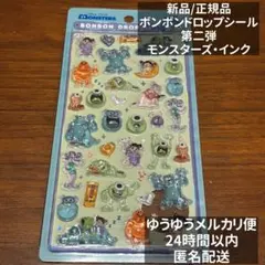 最安値正規品】ボンボンドロップシール　 ディズニー　第二弾　モンスターズ・インク