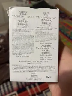 ALBION FLARUNE トライアルセットのサムネイル