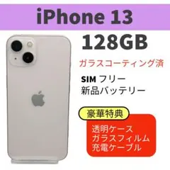 電池新品 iphone 13 128GB ピンク 本体 SIMフリー 完動品
