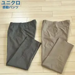 ユニクロ／感動パンツ／ウルトラライト／グレー／ベージュ／2枚セット