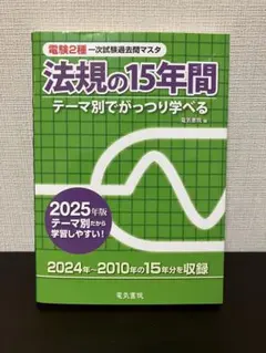 2026年最新】電験2種 15年の人気アイテム - メルカリ