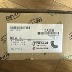 ONDA ダブルロック レボス なめらかエルボ RPL3-13 10個入 - メルカリ ONDA ダブルロック レボス なめらかエルボ RPL3-13 10個入