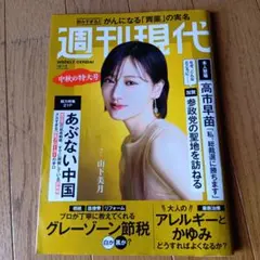 週刊現代 2025年10/13号