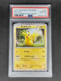 【PSA10】ピカチュウ BREAK進化パック ライチュウBREAKのサムネイル