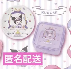 サンリオ当りくじ マイメロディ クロミ当りくじ プレート 保存容器 クロミ