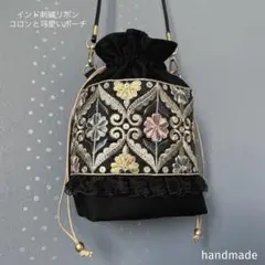 インド刺繍リボン　バッグ　ポシェット　ポーチ　巾着　サコッシュ　ショルダーバッグ
