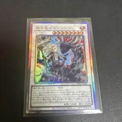 遊戯王 黒き竜のエクレシア