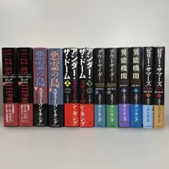 スティーヴンキング