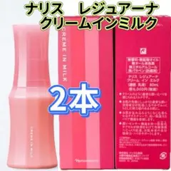 ナリス化粧品】レジュアーナクリームインミルク 2本セット - メルカリ