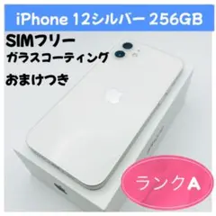 iPhone 12 シルバー 256GB SIMフリー