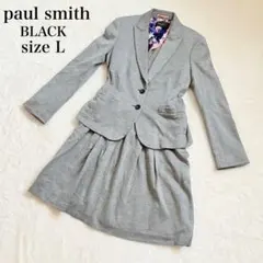ポールスミス　ブラック　セットアップ　スカートスーツ　ジャージー　コットン　L