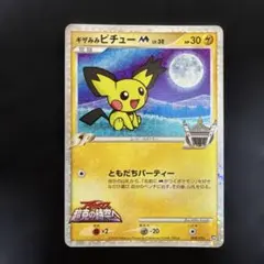 ギザみみピチューM　042/DPt-P　アルセウス　超克の時空へ 青山剛昌 未開封】ギザみみピチューM 042/DPt-P アルセウス超克の時空へ青山剛昌