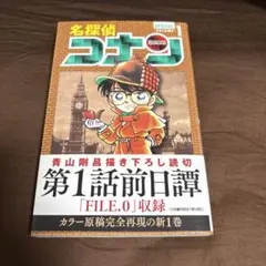 2026年最新】名探偵コナン 1巻 初版の人気アイテム - メルカリ