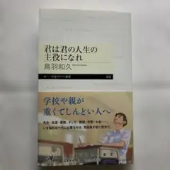君は君の人生の主役になれ学校や親が重くてしんどい人へ