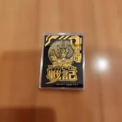スーパーヒーロー戦記 メダルコイン 2021