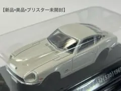 コナミ 1/64 絶版名車コレクション Vol.2【フェアレディZ 432】白のサムネイル