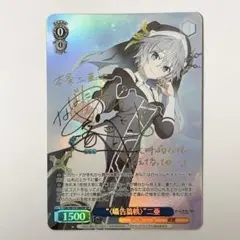 黒咲芽亜　サイン　SP ARS Grade 10 ヴァイスシュヴァルツ ヴァイスシュヴァルツ To Loveる 黒咲芽亜 SP サイン トラブル WS