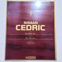 NISSAN Y30型セドリック、グロリア配線図集 2冊 - メルカリ