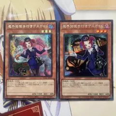 遊戯王デュエルモンスターズ　魔界発現世行きデスガイド　シークレットレア　2種