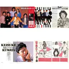 サザンオールスターズ 桑田佳祐 雑誌 切り抜き 200P 初期～ ほぼ欠け無