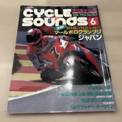 CYCLE SOUNDS 6 1994年6月号