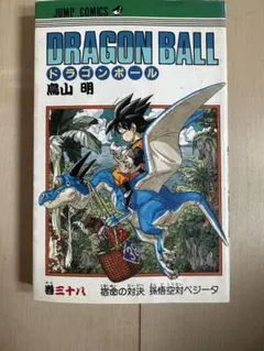 2026年最新】初版 1巻 ドラゴンボールの人気アイテム - メルカリ