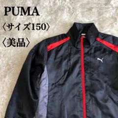 【美品】プーマ　裏弱起毛ウィンドブレーカー　シャカシャカ　フルジップ　ジャケット