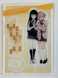 きみが死ぬまで恋をしたい 8巻 メロンブックス特典 アクリルスタンド