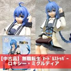 【無職転生】ロキシー・ミグルディア フィギュア ぬーどるストッパー