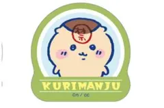 ちいかわ　グミ4 ダイカットステッカー　くりまんじゅう