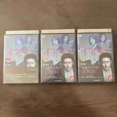 連続ドラマW イアリー 見えない顔 DVD 全3巻オダギリジョー レンタル落ち