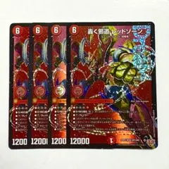 2026年最新】轟く邪道レッドゾーンの人気アイテム - メルカリ