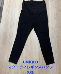 UNIQLO マタニティレギンスパンツ 黒　XXL