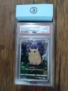 ポケモンカード ピカチュウ25thANNIVERSARY ノーマル PSA10① - メルカリ