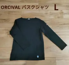 ORCIVAL オーシバル 長袖 黒 バスクシャツ L