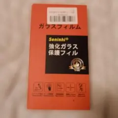 Seninhi 強化ガラス保護フィルム
