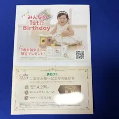 【即日発送】スタジオアリス 撮影ご優待券のサムネイル