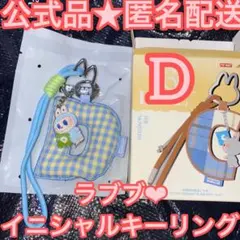 ラブブ PIN FOR LOVE イニシャル キーリング ペンダント 【D】