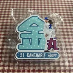 ドラゴンズガチャ　金丸選手